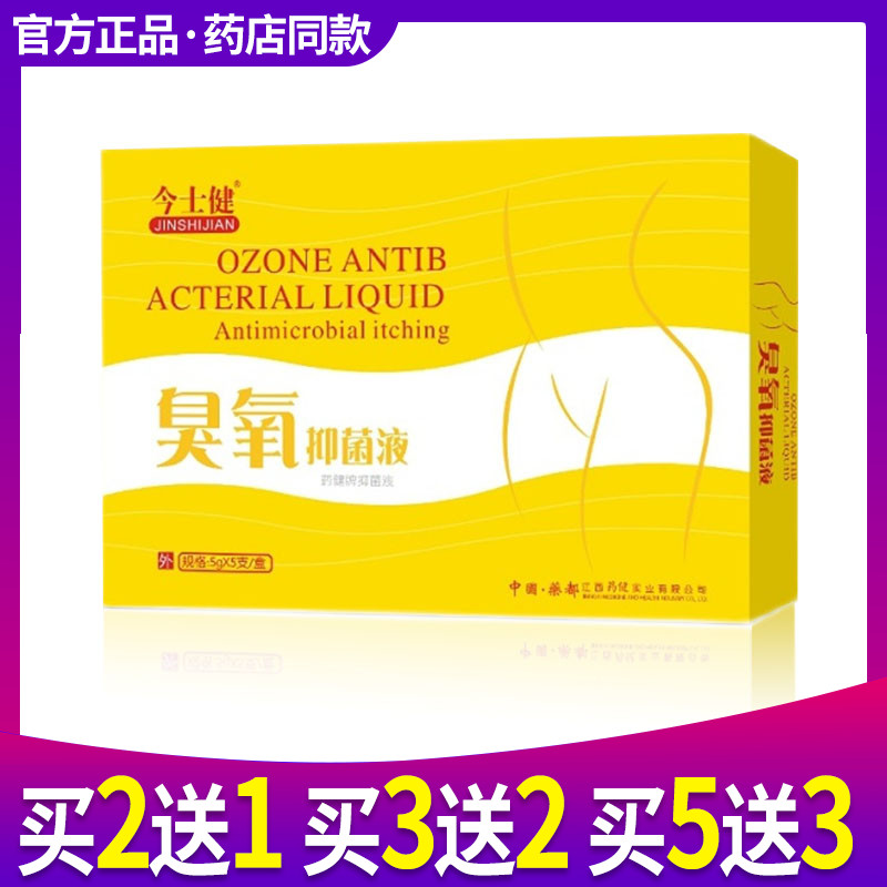 今士健臭氧抑菌液正品女私处瘙妇科抑菌护理凝胶
