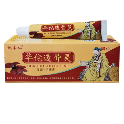 姚本仁华佗透骨灵适用抑菌膏