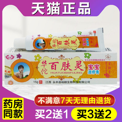 华佗婴儿止痒乳膏正品抑菌