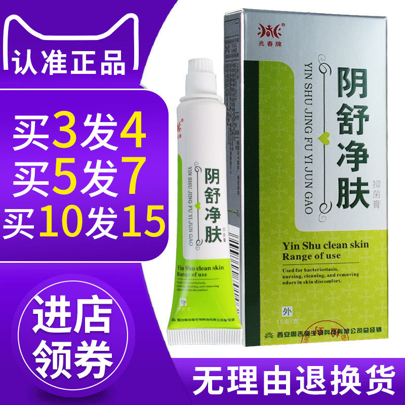 兆春周吉堂阴痒除湿膏外阴瘙痒止痒男女性私处膏软膏霉菌止痒膏