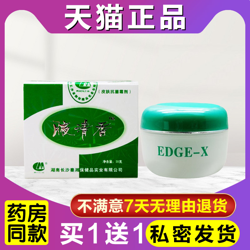 正品民立清香霜剂草本抑菌