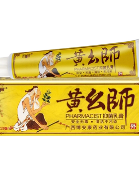 奕辰黄幺师抑菌乳膏15g