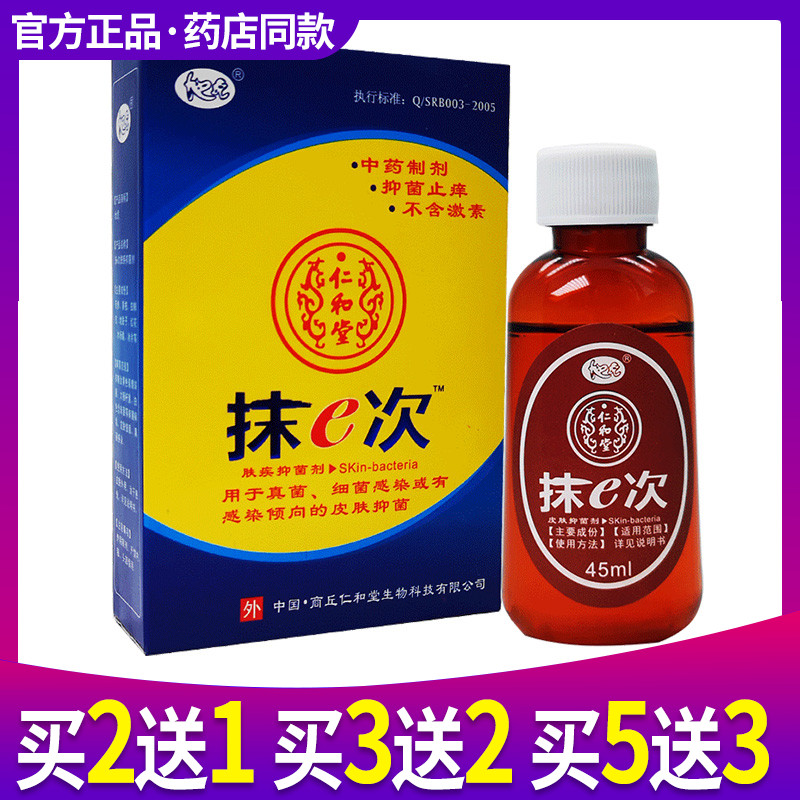 仁和堂喷剂抑菌止痒烂脚丫
