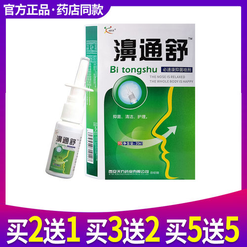 喷剂濞舒通正品雪山百草鼻腔