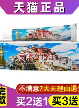 屹汇嘉贡嘎雪猪油抗菌乳膏