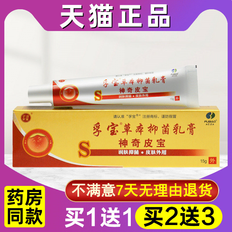 神奇皮宝乳膏正品江西肤宝抑菌膏皮肤外用软膏霜剂膏