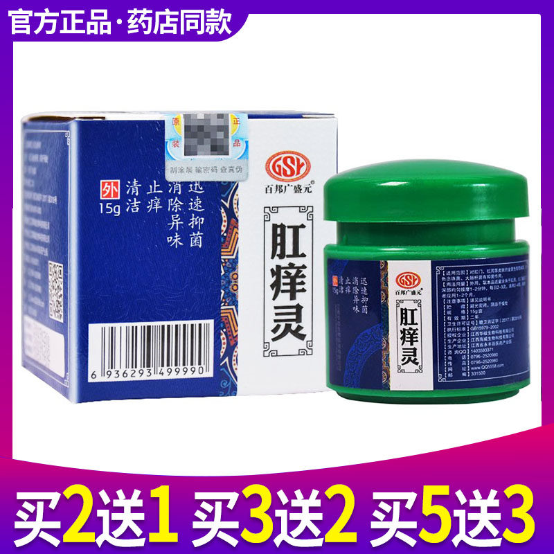 肛痒灵肛痒舒肛门潮湿屁眼痒肛周外用男女性私处乳膏菊花痒