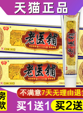 买1送1 恩美老医铺草本生态抑菌膏正品江西新元堂软膏乳膏