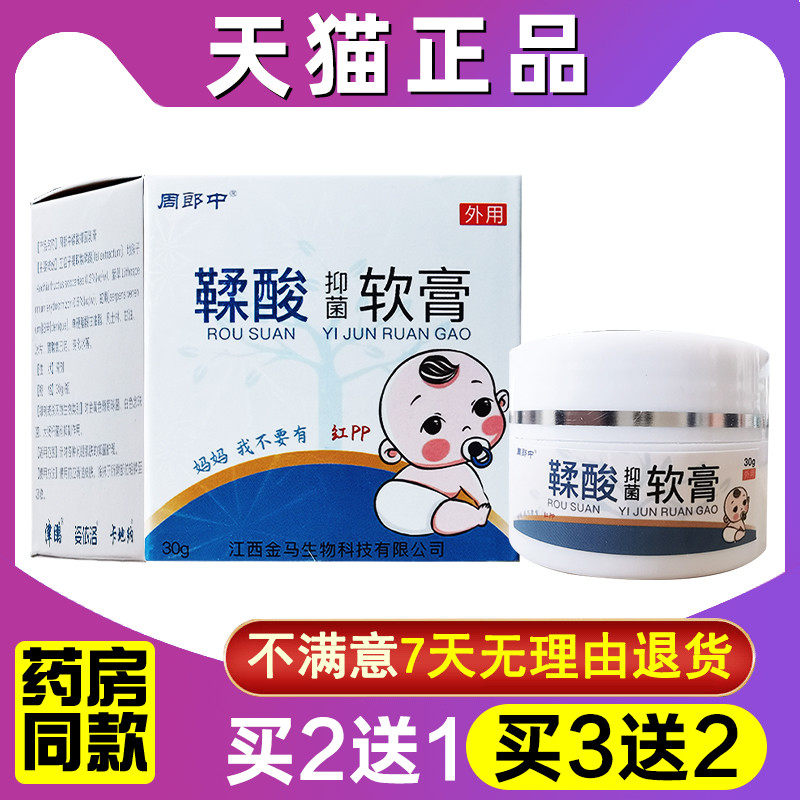 鞣酸软膏护臀膏鞣酸抑菌乳膏婴儿华西北医三院新华同济湖南省妇幼