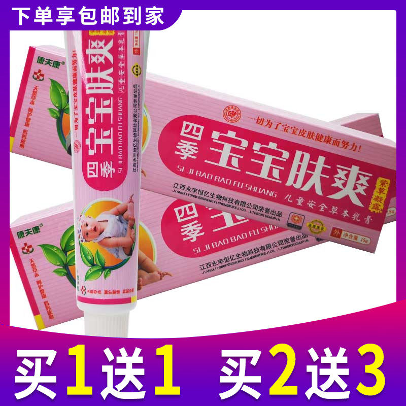 康夫康四季宝宝肤爽紫草凝露婴幼儿抑菌乳膏皮肤外用草本止痒膏霜
