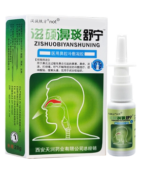 滋硕舒宁抑菌喷剂汉诚轶方