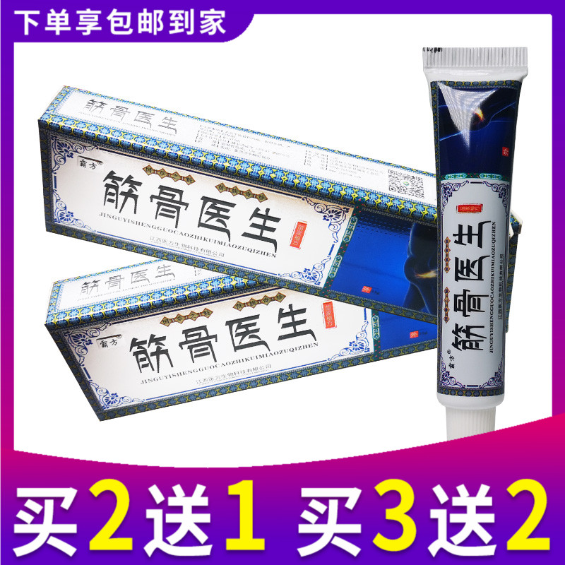 【买2送1 买3送2】霸方筋骨医生草本乳膏皮肤外用抑菌软膏