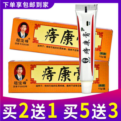 痔康肛门瘙痒屁眼痒膏肛痔消草本抑菌乳膏正品软膏10g/支包邮