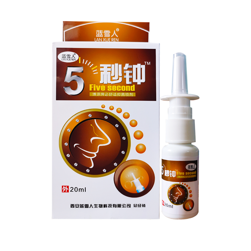 買2送1 藍(lán)雪人5秒鐘鼻霧噴劑鼻腔噴霧鼻5秒鐘鼻速寧