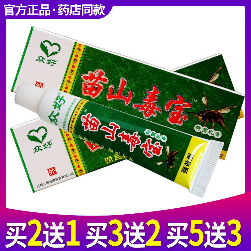 众好苗山毒宝抑菌乳膏草本软膏江西立恒正品