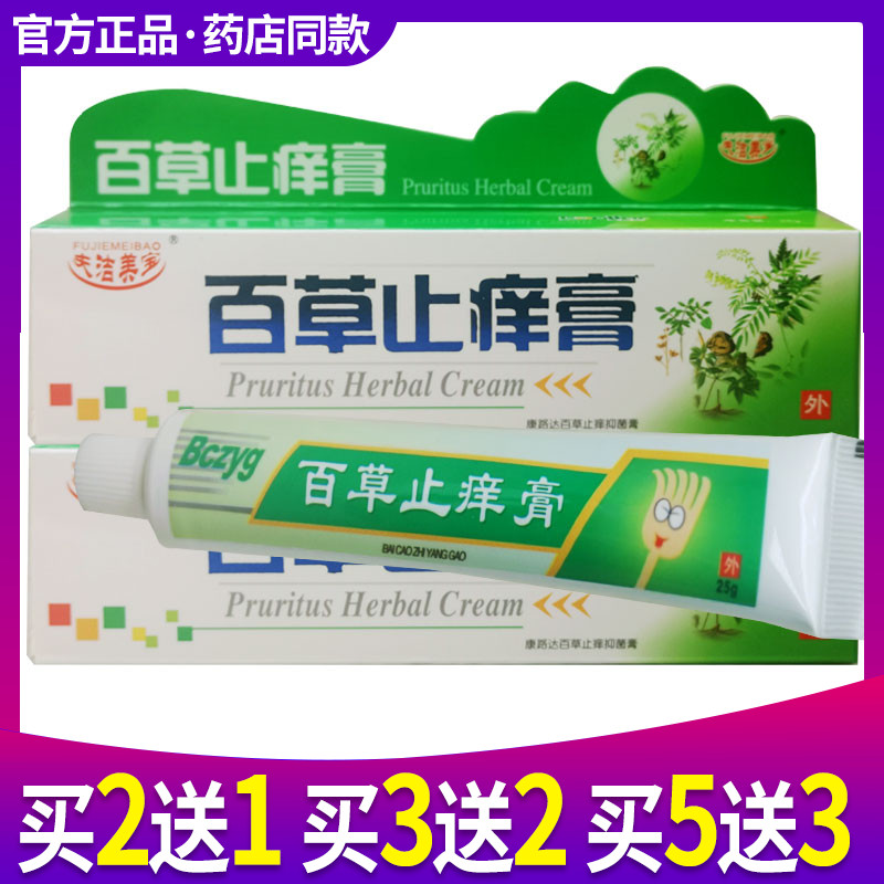 夫洁美宝百草止痒抑菌膏阴囊潮湿乳膏正品皮肤外用止痒软膏药膏 保健用品 皮肤消毒护理（消） 原图主图