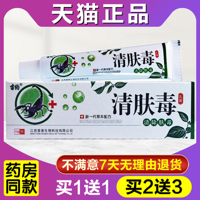 买1送1 买2送3 苗约清肤毒乳膏正品江西皮肤草本外用乳膏软膏