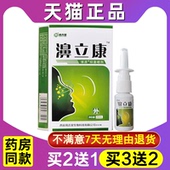 买2送1 周吉堂濞立康鼻部通气鼻立康草本抑菌喷剂 买3送2