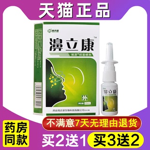 买2送1 买3送2 周吉堂濞立康鼻部通气鼻立康草本抑菌喷剂