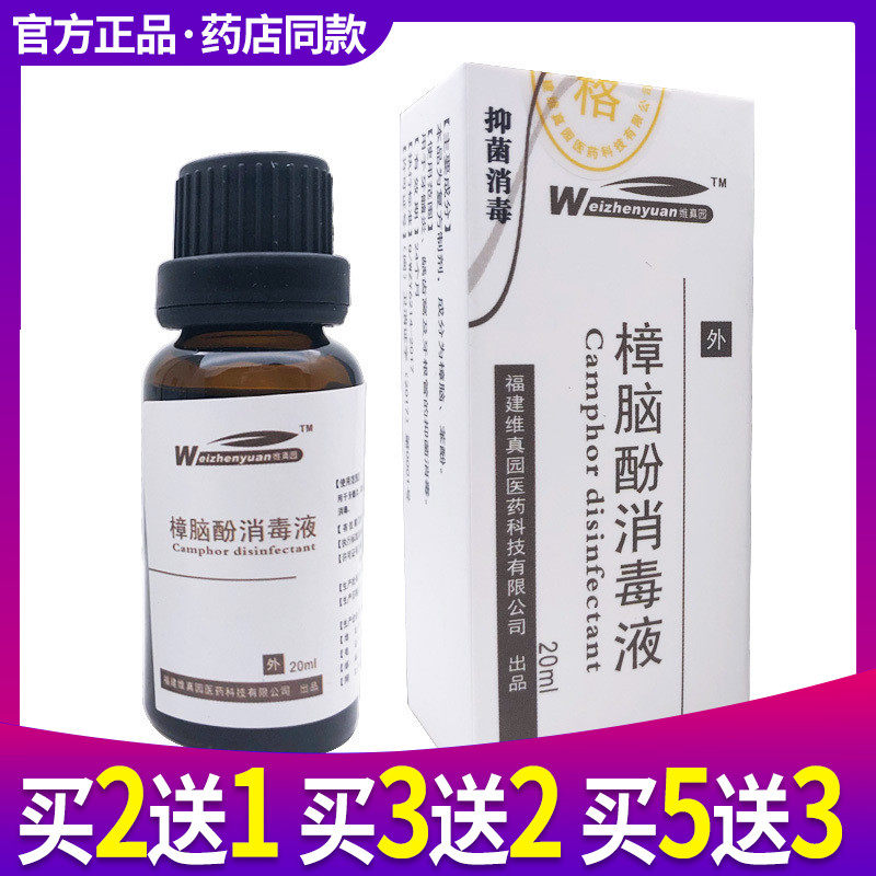 牙科樟脑酚液樟脑酚消毒液抑菌樟脑苯酚溶液口腔齿科材料正品