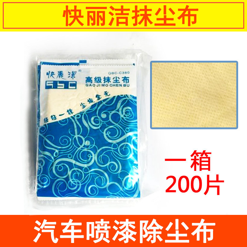 快丽洁除尘布无纺布 汽车钣金喷漆粘尘布防尘擦拭布清洁抹尘布