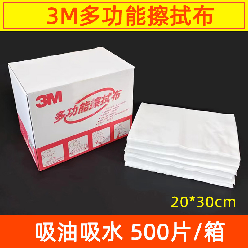 3M多功能擦拭布吸油吸水无纺布