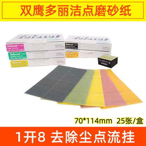 双鹰点磨块抛光砂纸漆面尘点打磨