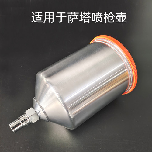 适用于萨塔喷枪壶铝合金材质600ml1000-111上壶喷枪5500枪罐配件