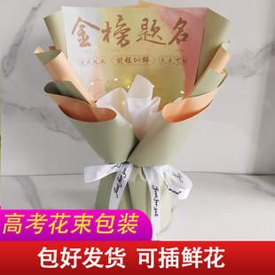百日誓师金榜题名花束半成品包装成人礼礼物零食花束材料包自己包