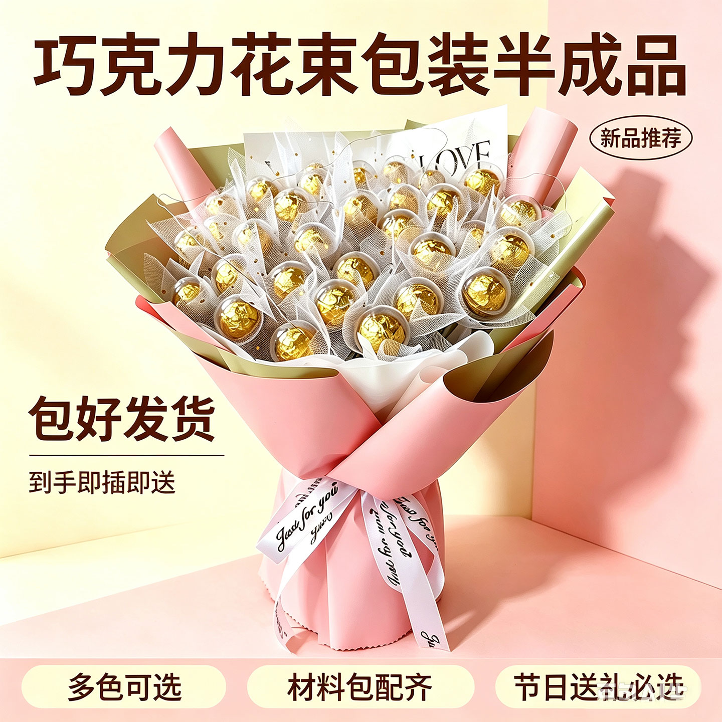 成人礼生日礼物费列罗巧克力花束半成品包装纸零食花束diy材料女