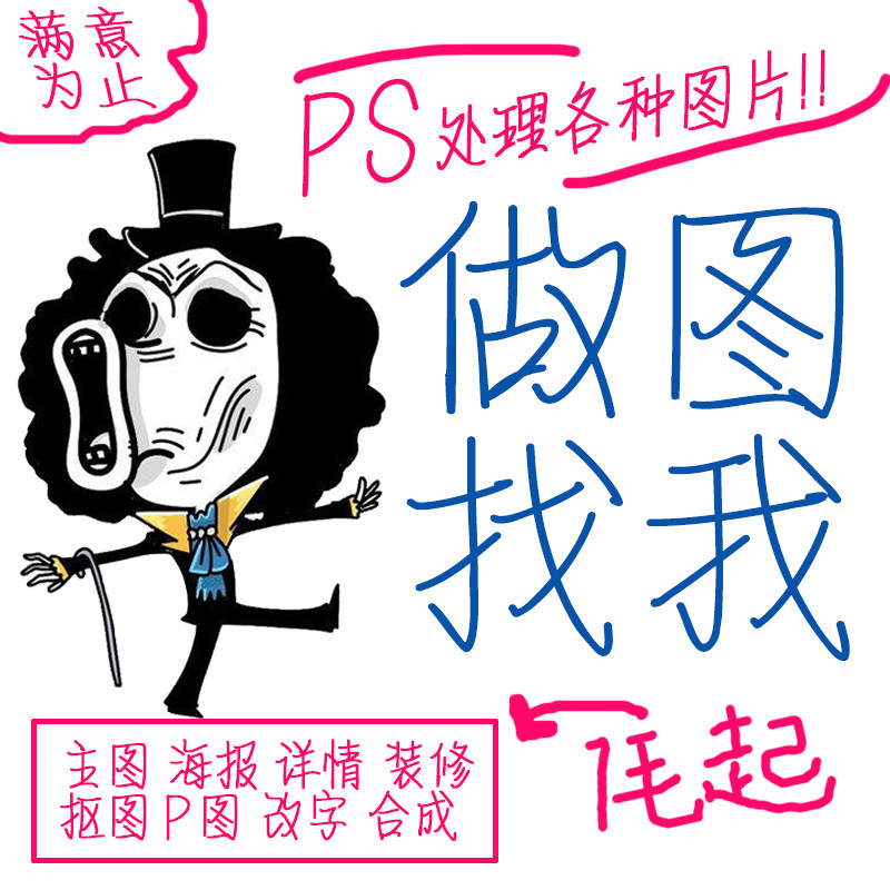 专业PS图片处理无痕修图改数字PDF文件证件照抠图美工海报制作P图图片