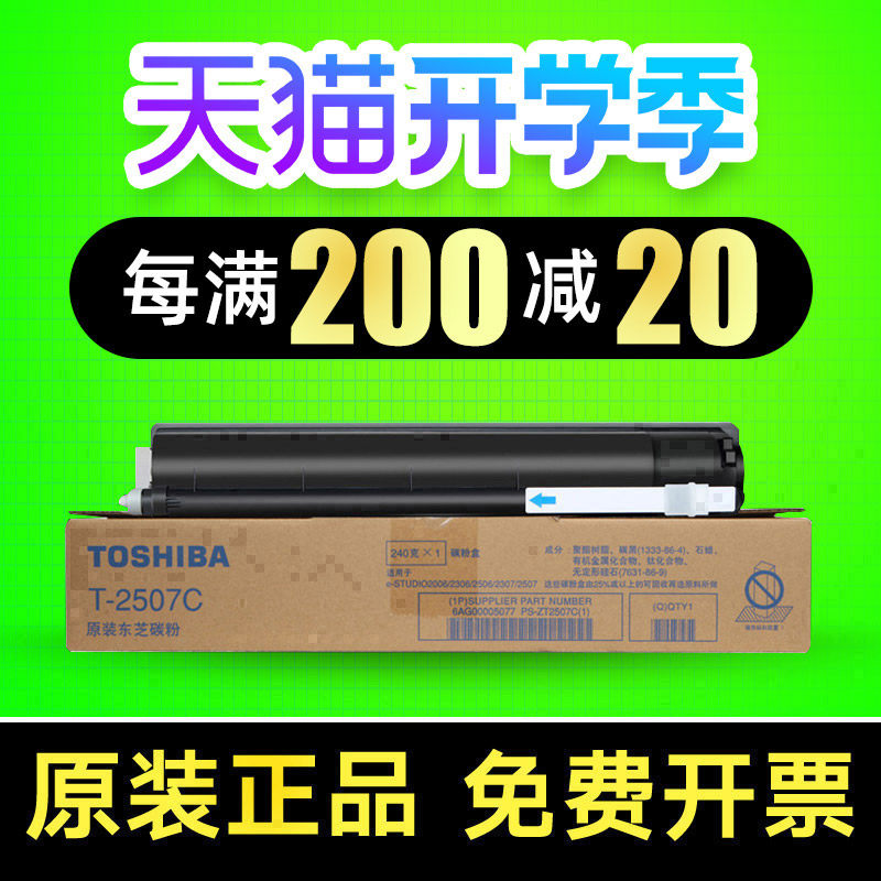 原装 东芝T-2507C粉盒 2006 2307 2306 2506 2507 打印机墨粉碳粉 T-2507C-S 东芝2006粉盒 硒鼓 感光鼓组件使用感如何?