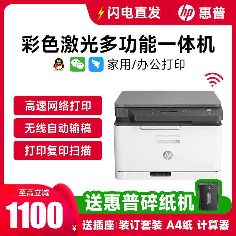 hp惠普M178nw彩色激光打印机办公专用复印扫描一体机三合一179fnw手机无线网络小型办公商用传真四合一281fdw属于什么档次？