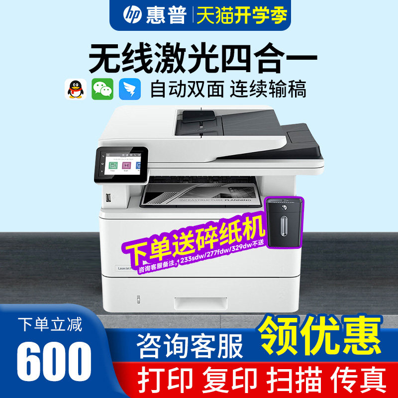 hp惠普M227fdw黑白激光自动双面打印机复印扫描一体机办公专用多功能329dw无线429fdw网络商务4104办公室传真