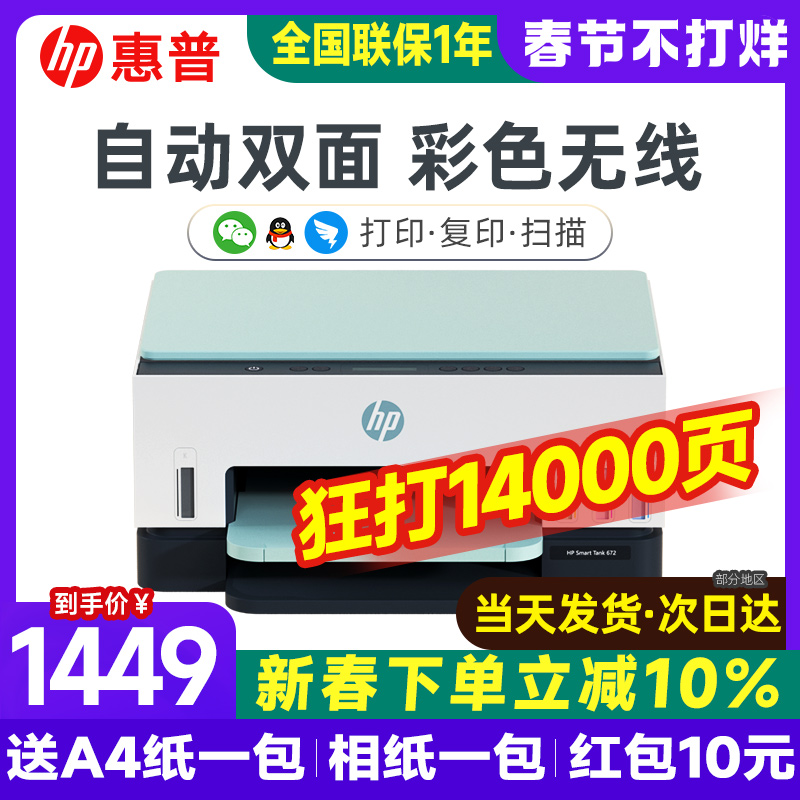 HP惠普tank672彩色家用小型自动双面打印机复印扫描一体机手机无线办公专用a4连供喷墨墨仓式学生用家庭照片使用感如何?