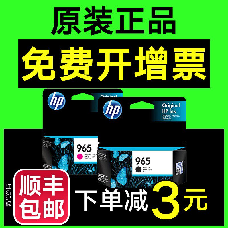 HP惠普965墨盒 965xl黑色 彩色 官方原装正品 大容量适用 HP OfficeJet Pro 9020 9010 9019 打印机墨水盒高性价比高么？