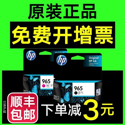 HP惠普965墨盒黑色官方原装正品