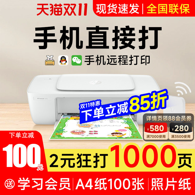 hp惠普1212彩色喷墨打印机家用小型学生照片相片迷你可连接手机无线wifi便携式宿舍黑白试卷办公作业a4打印机高性价比高么？