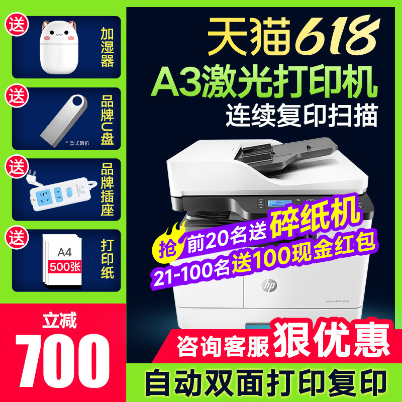 hp惠普m437n/dn黑白a3激光打印机办公专用a4 437nda自动双面打印机复印一体机商用网络复合机扫描三合一大型