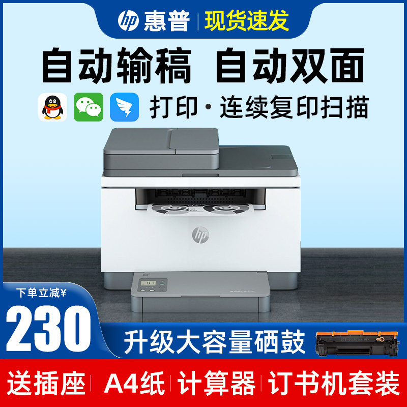 HP惠普M232dwc黑白激光自动双面打印机复印扫描一体机132snw手机无线网络家用小型233sdw办公室商务用227fdw