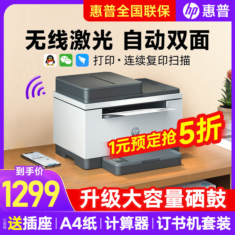 HP惠普M232dwc黑白激光自动双面打印机复印扫描一体机办公专用233dw三合一多功能手机无线网络家用小型233sdw属于什么档次？