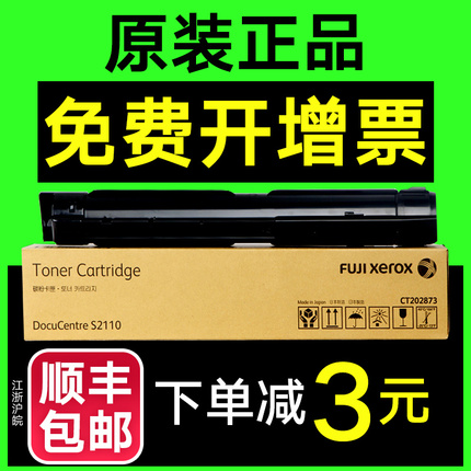 原装富士施乐s2110粉盒 DocuCentre fujixerox 202873 s2110NDA打印机墨粉筒碳粉感光鼓硒鼓组件施乐2110粉盒