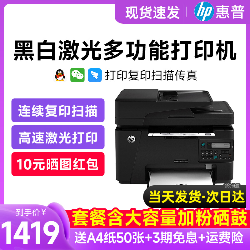 惠普126a激光打印机办公专用复印扫描一体机家用小型多功能128fp电话传真四合一1136商务商用1005w