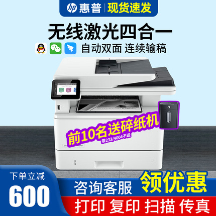 hp惠普M227fdw黑白激光自动双面打印机复印扫描一体机办公专用多功能329dw无线429fdw网络商务4104办公室传真