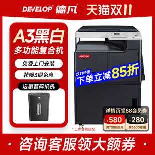 DEVELOP 德凡 ineo 黑白激光打印机复印扫描一体机185enA3A4办公专用大型自动双面商用图文复印机官方旗舰店