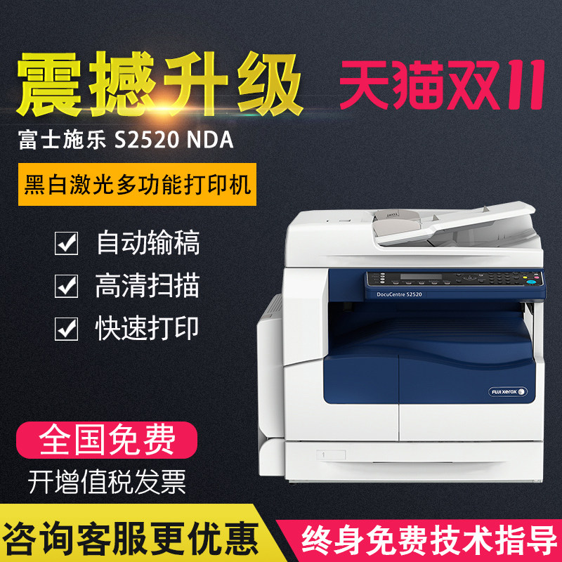 Fuji Xerox S2520NDA Composite machine A3 Copy network Printing colour scanning printer Integrated machine to work in an officein the Office Equipment/Consumables/Related Services , Composite copier  category - from Buy2taobao.com to provide professional Taobao agent buy service
