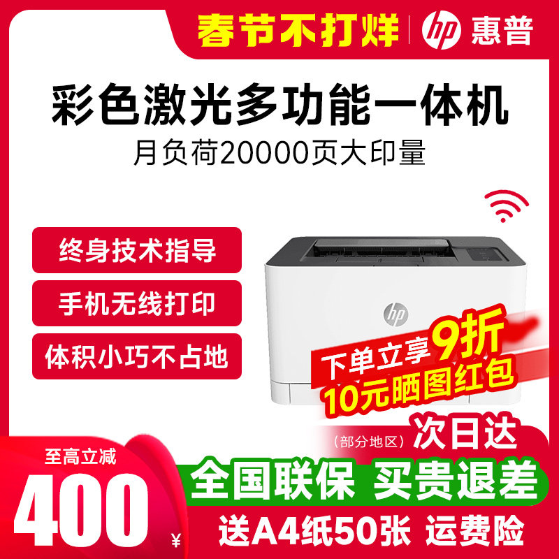 HP惠普M150nw彩色激光打印机办公专用178nw复印扫描自动一体机家用A4小型手机无线连接网络商用图文店254dw