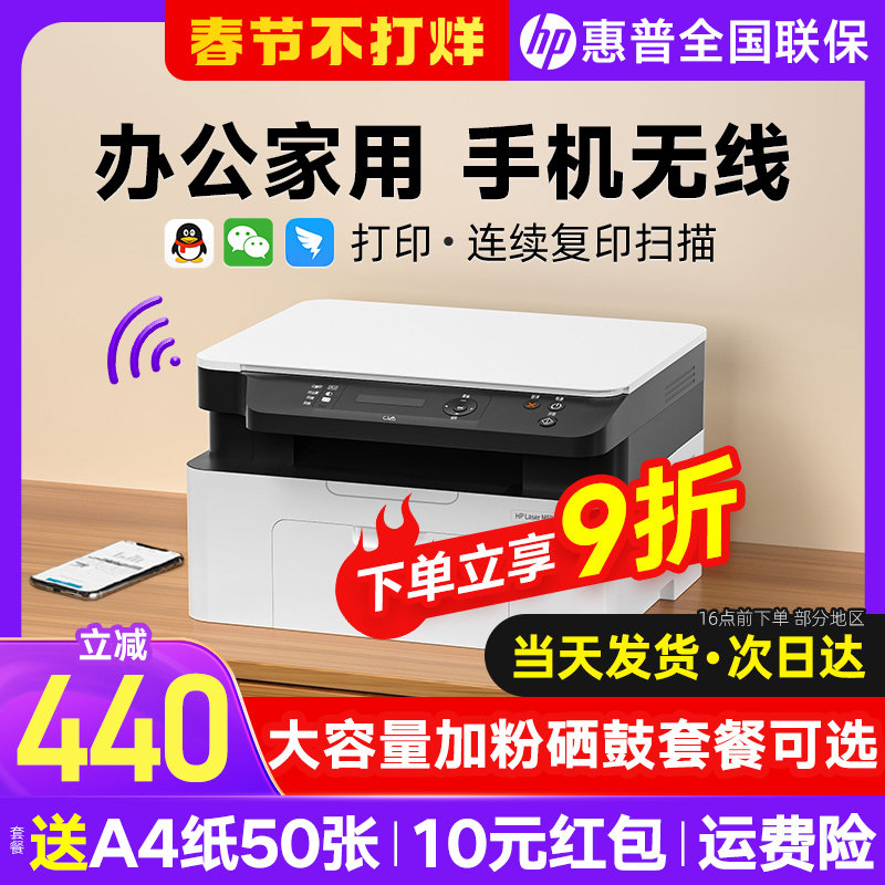 hp惠普1188w黑白激光打印机复印扫描一体机136wm办公专用多功能三合一家用小型手机无线远程1005w 官方旗舰店