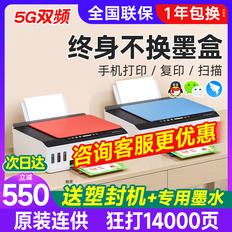 HP惠普tank519彩色连供无线家用小型打印机复印扫描一体机510喷墨墨仓式可连接手机学生照片作业办公专用411怎么样,好用不?