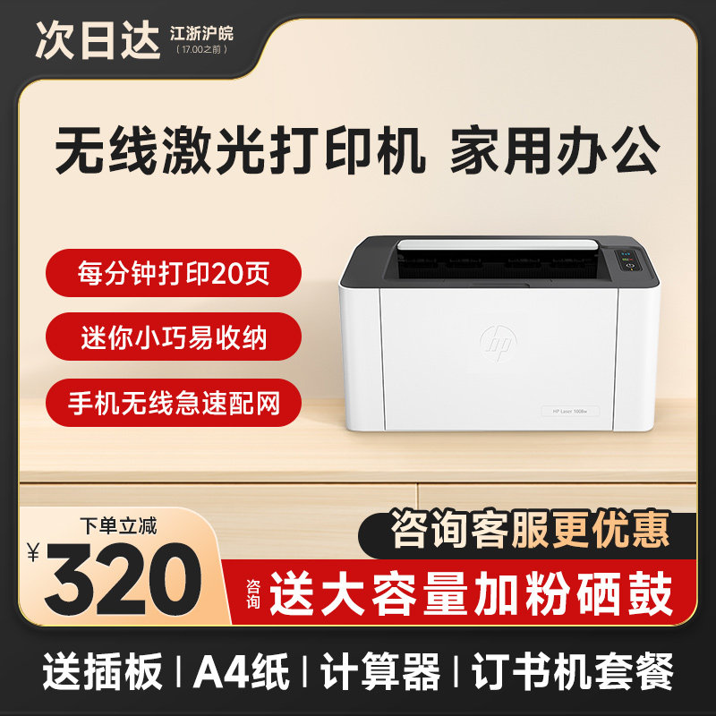 hp惠普M1008w无线黑白激光打印机家用小型迷你手机无线网络学生作业a4远程办公专用多功能全新官网108w一体机使用感如何?